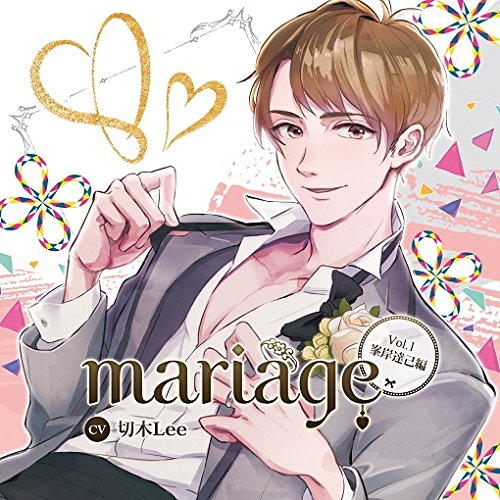 『mariage-マリアージュ』Vol.1 －峯岸達己編－